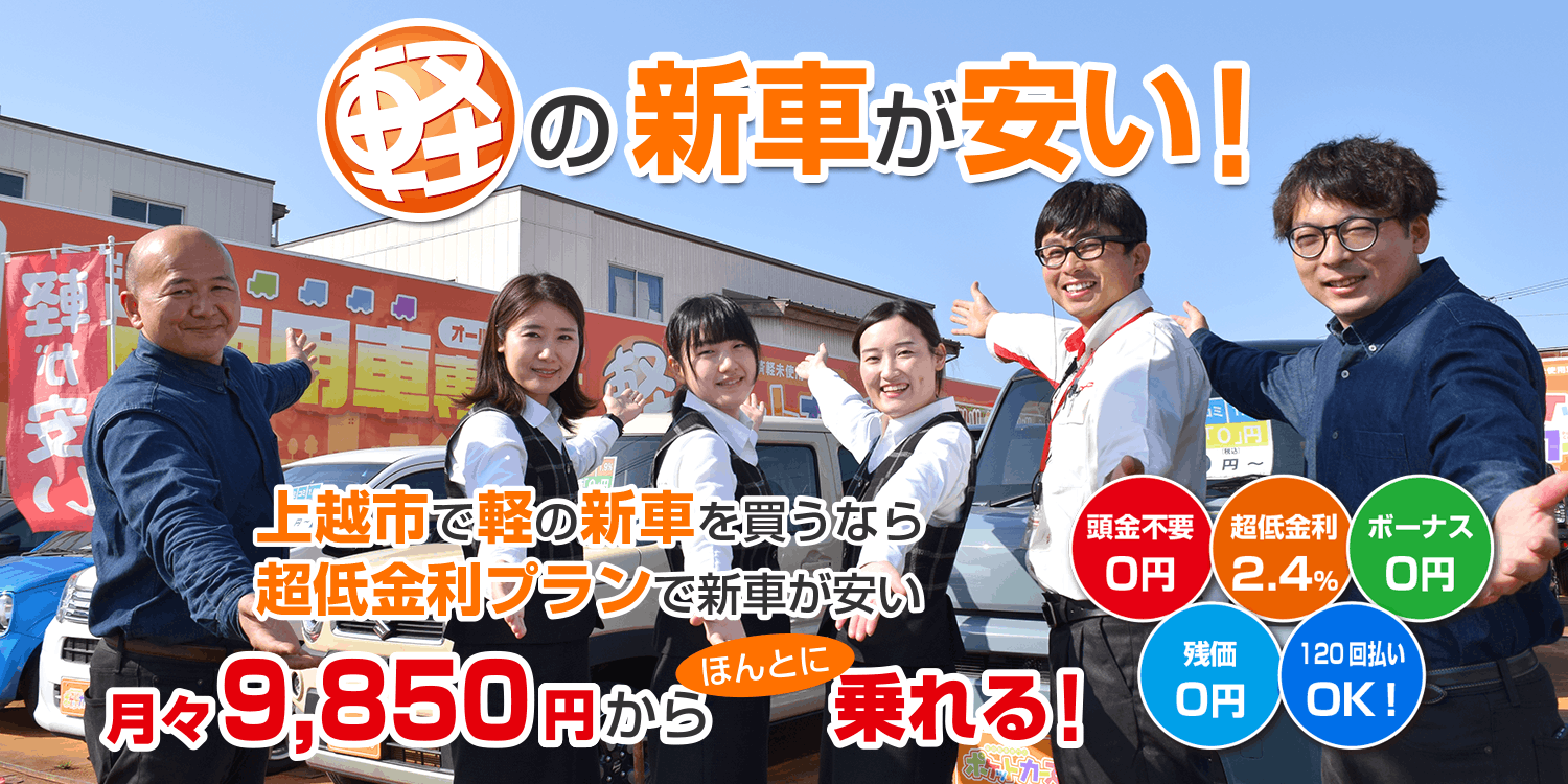 軽の新車が安い